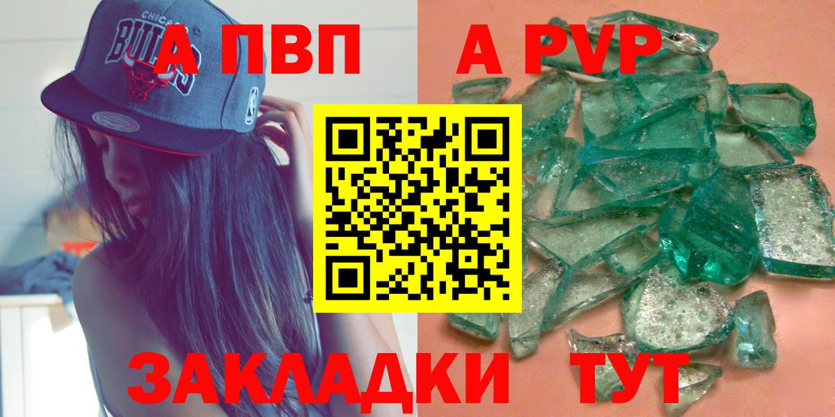 Альфа ПВП Соль Кропоткин