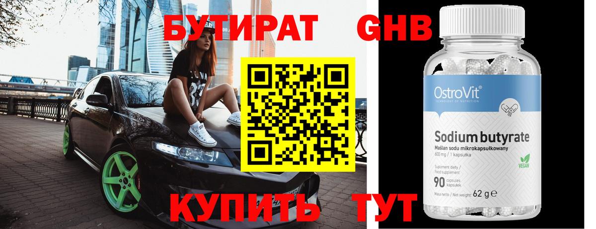 Бутират бутик Кропоткин