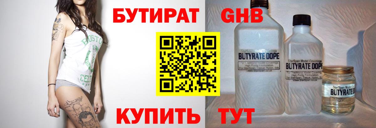 БУТИРАТ вода  БУТИРАТ  Кропоткин  Вход с VPN 