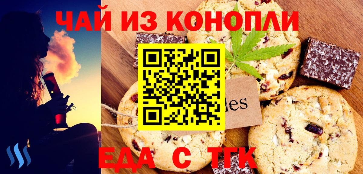 Кропоткин  Еда ТГК конопля  Вход с VPN 