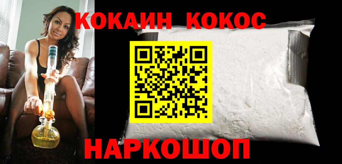 Cocaine  Кокаин 99%  Вход с VPN  Кропоткин 