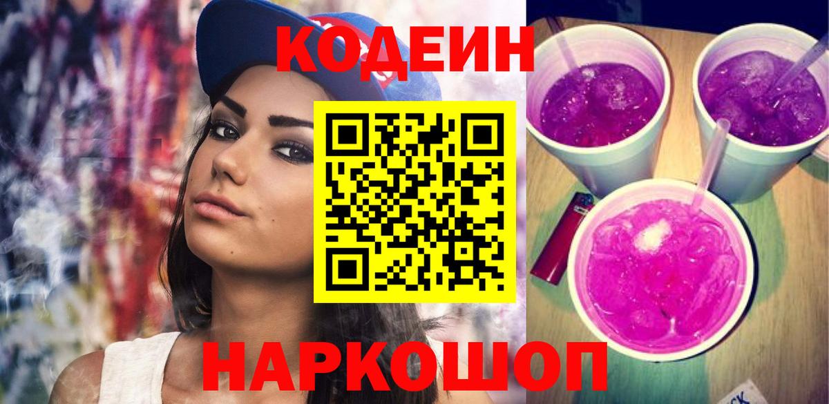 Кропоткин  Кодеиновый сироп Lean напиток Lean (лин)  Кодеин напиток Lean (лин)  Вход с VPN 