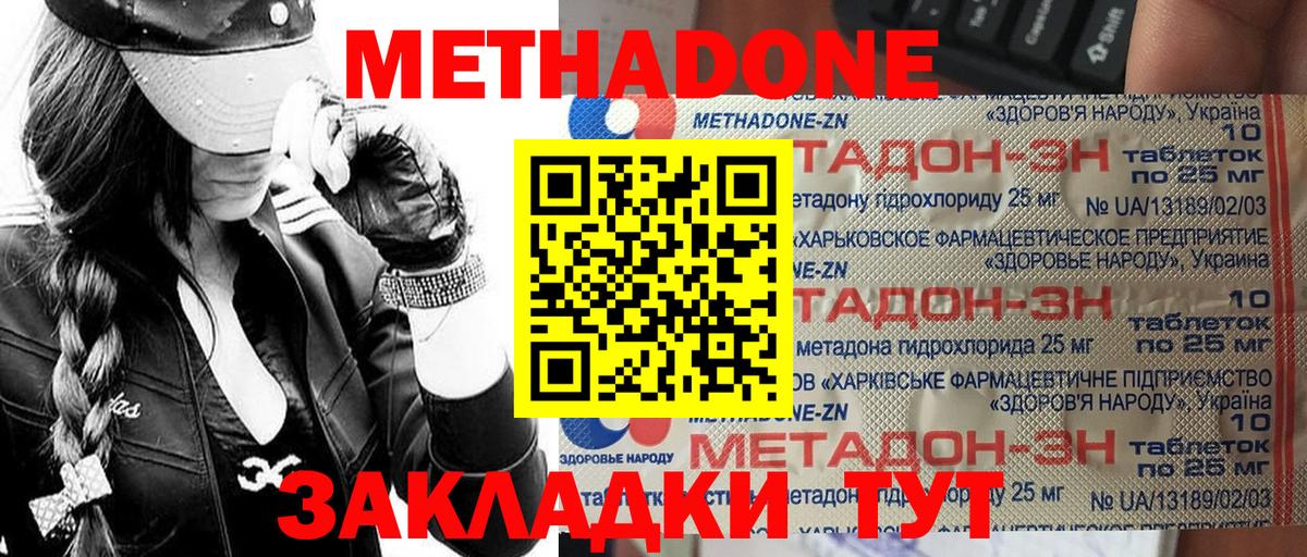 Метадон кристалл Кропоткин