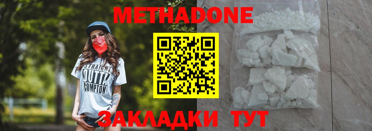 Метадон VHQ  гидра онион  Вход с VPN  Кропоткин  МЕТАДОН белоснежный 
