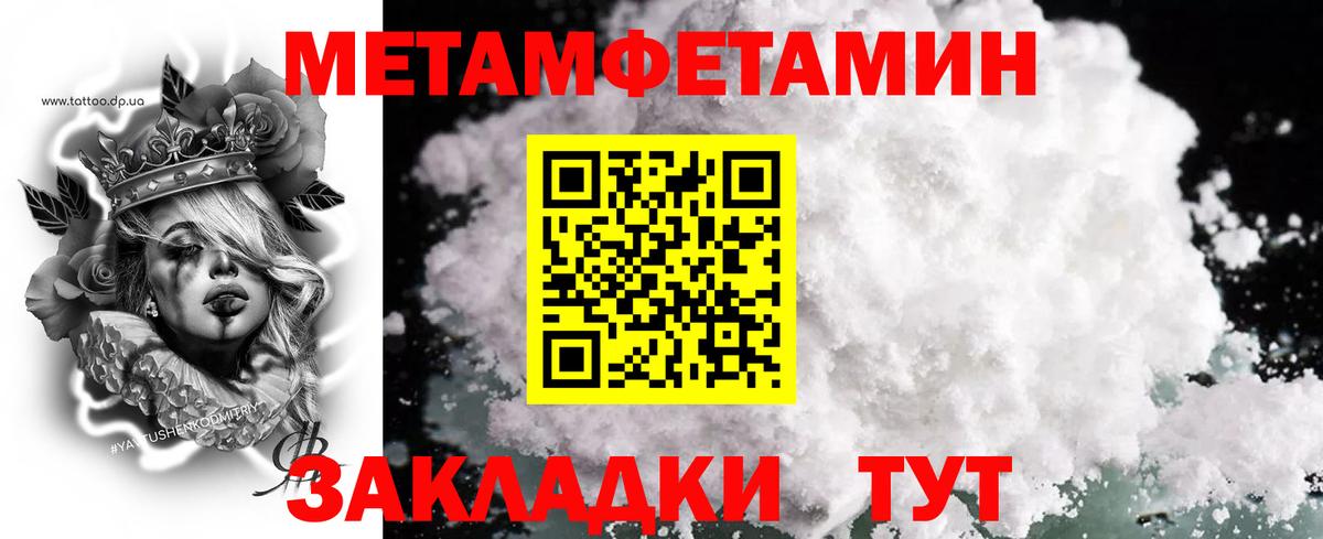 Метамфетамин кристалл Кропоткин